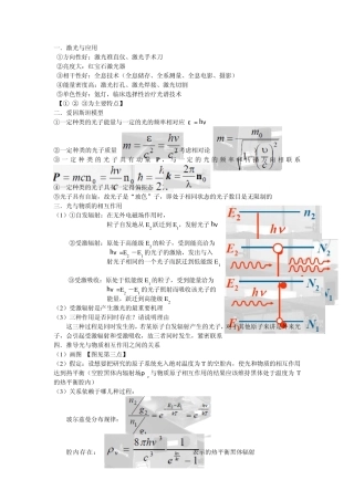 激光原理及应用
