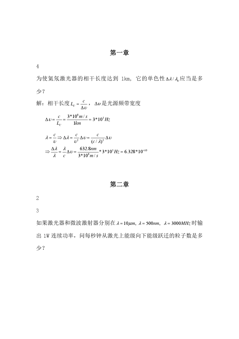 激光原理作业答案_第2页