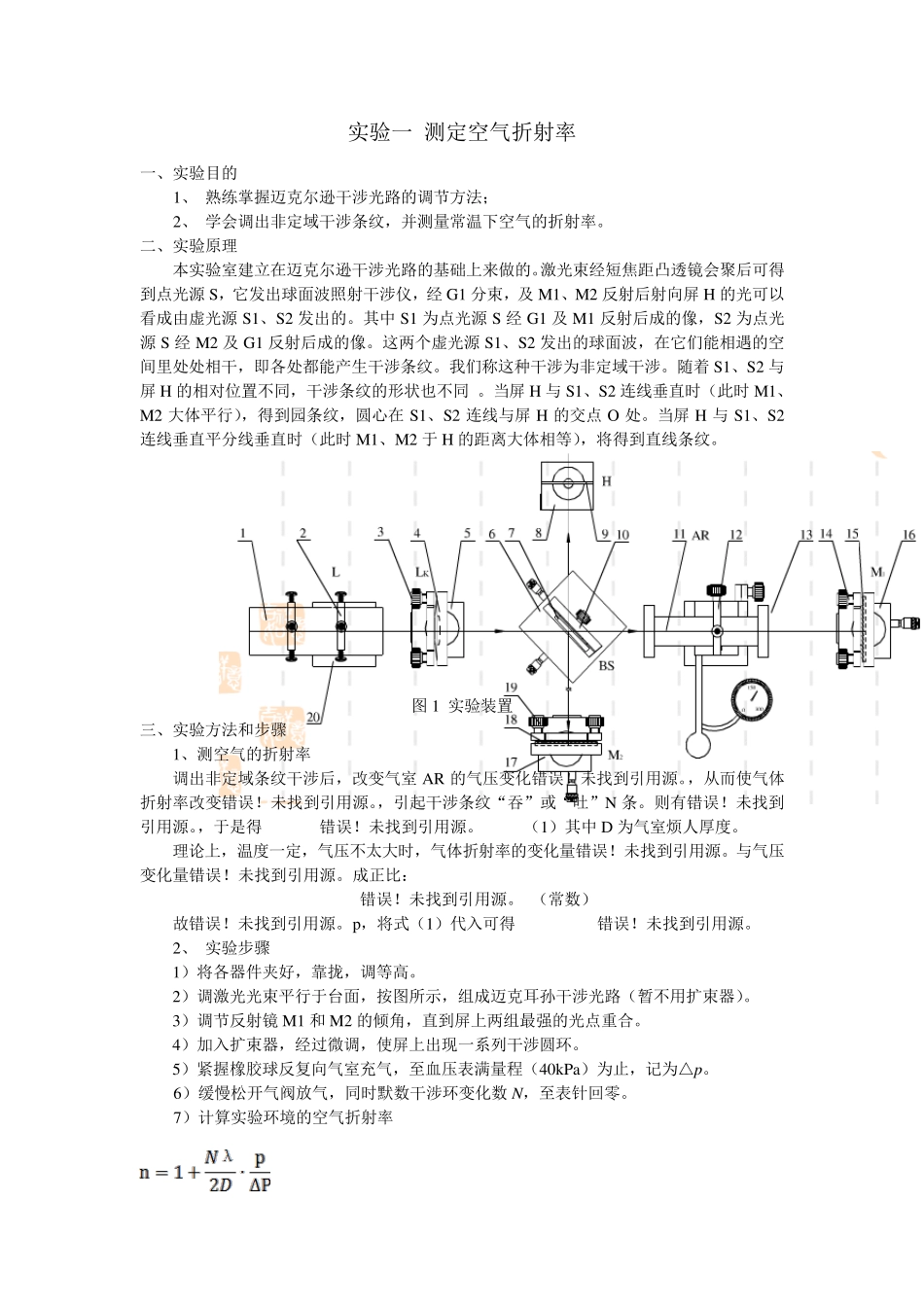 激光原理及应用实验报告(有详细答案)_第1页