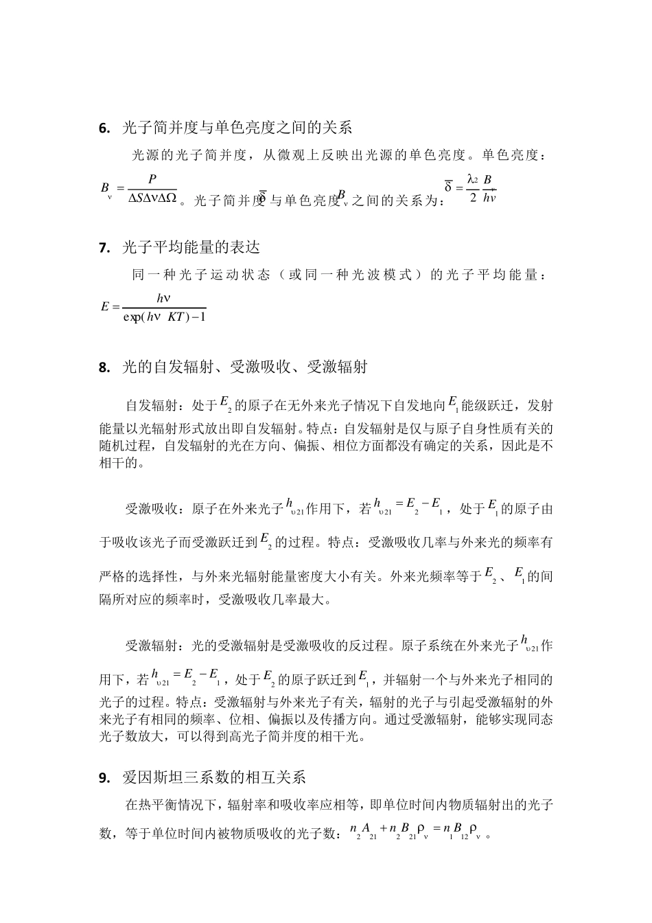 激光原理复习_第2页