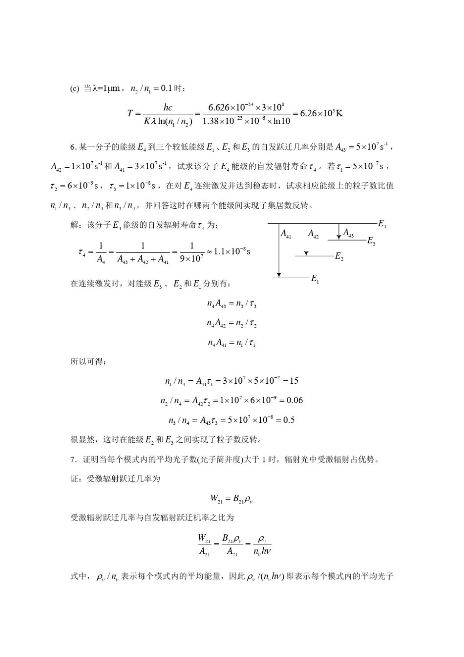 激光原理周炳琨版课后习题答案_第3页