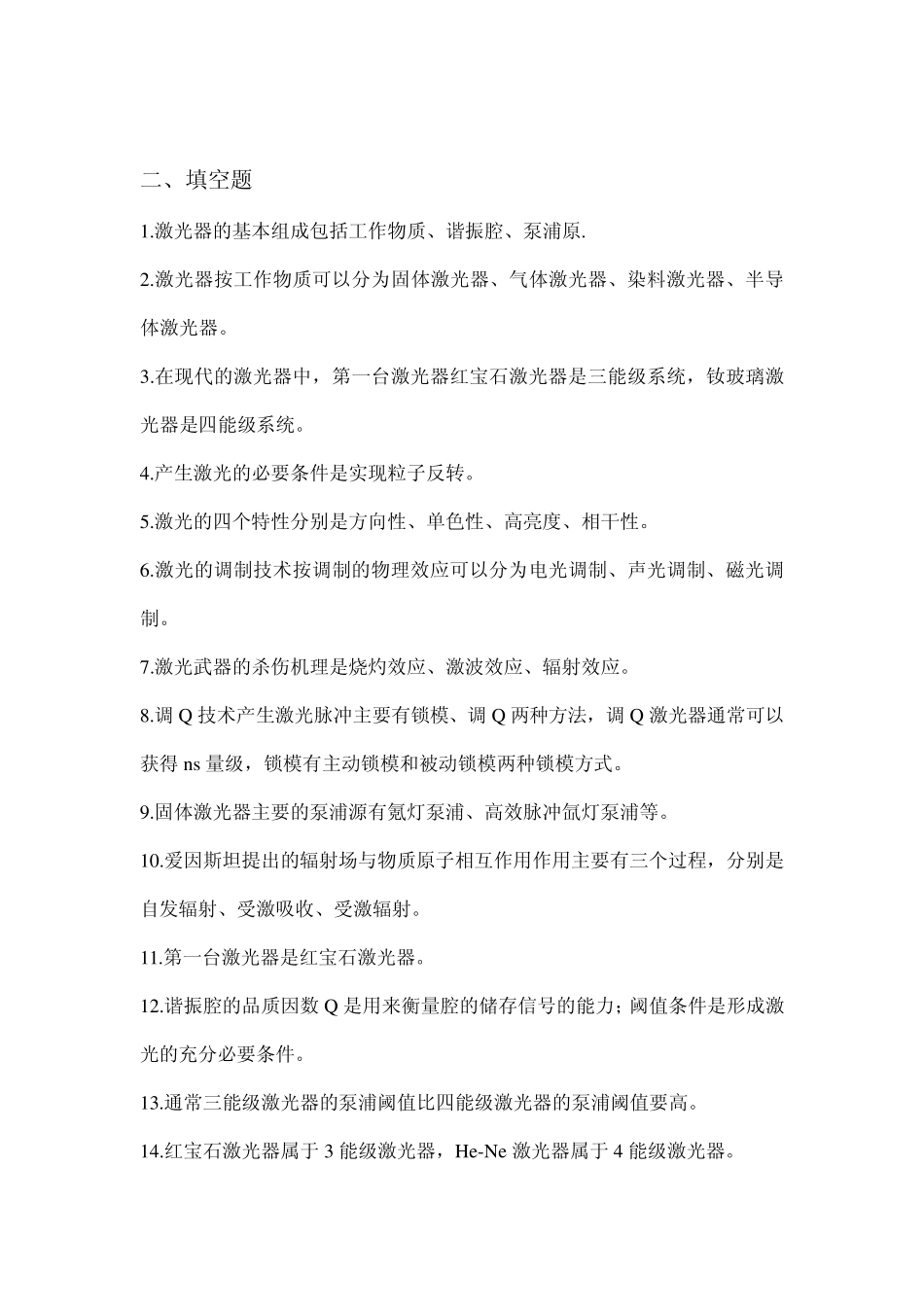 激光原理复习资料_第2页