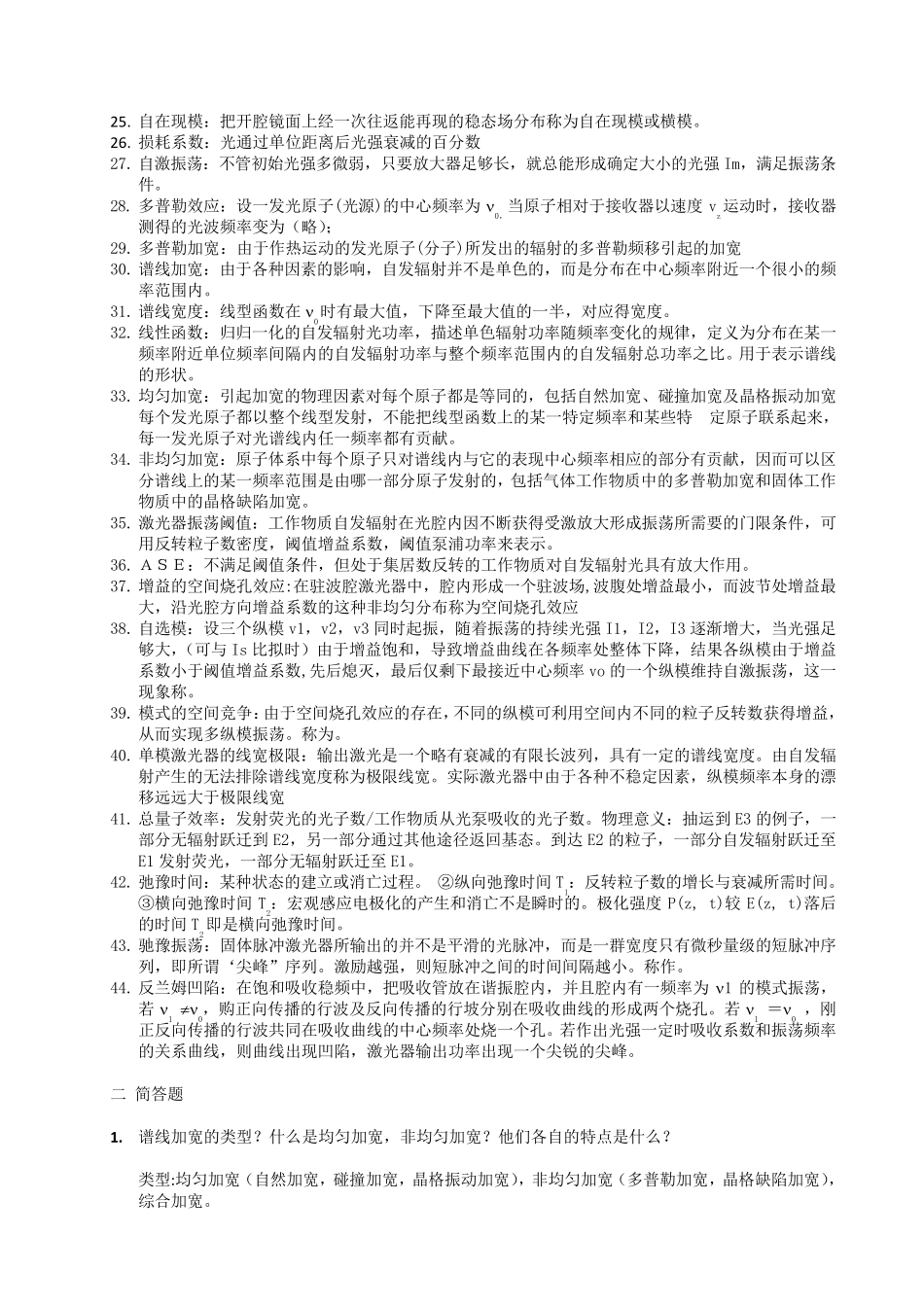 激光原理复习知识点_第2页