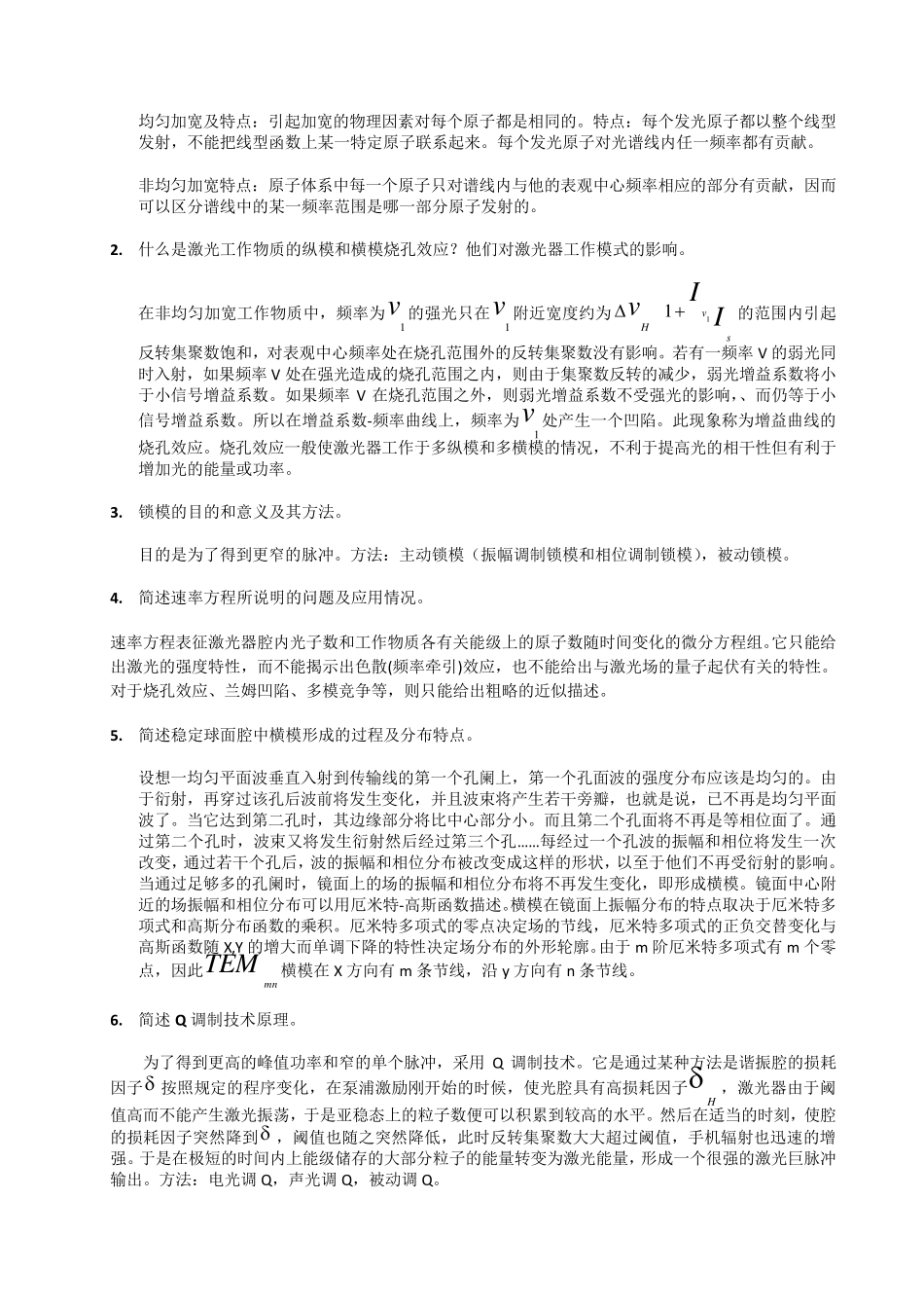 激光原理复习知识点_第3页