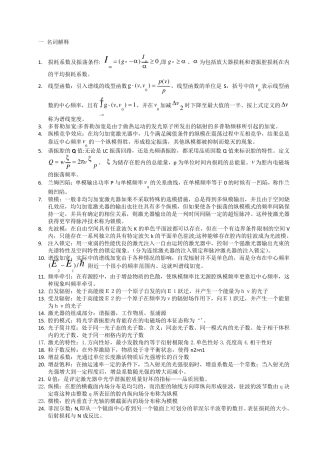 激光原理复习知识点