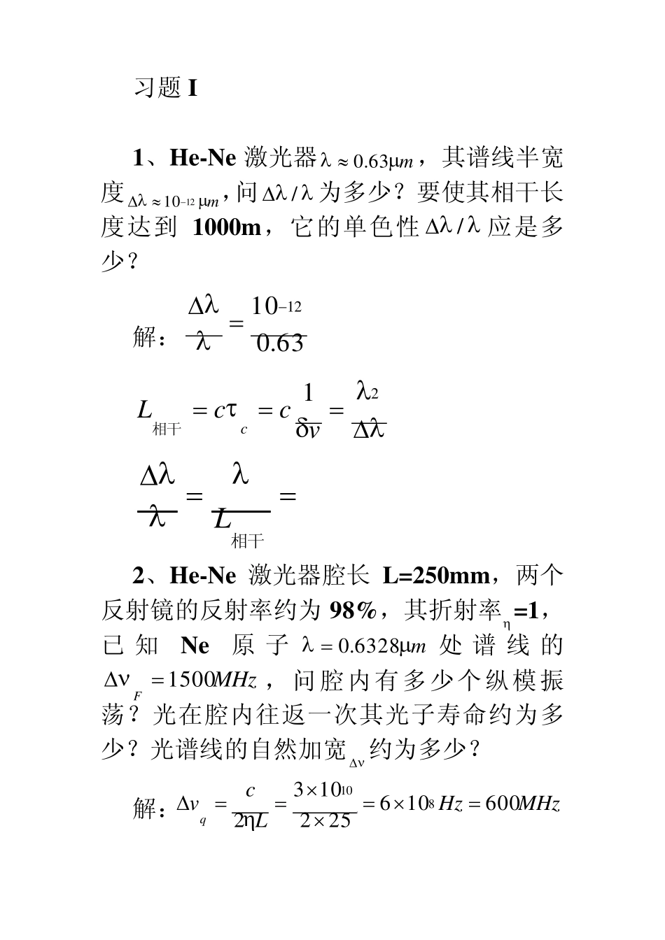 激光原理技术与应用习题解答_第1页