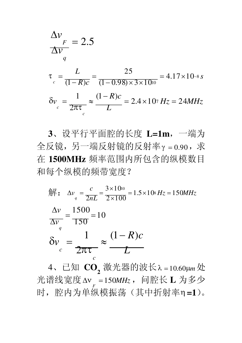 激光原理技术与应用习题解答_第2页