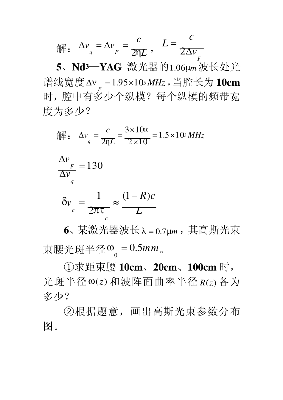 激光原理技术与应用习题解答_第3页