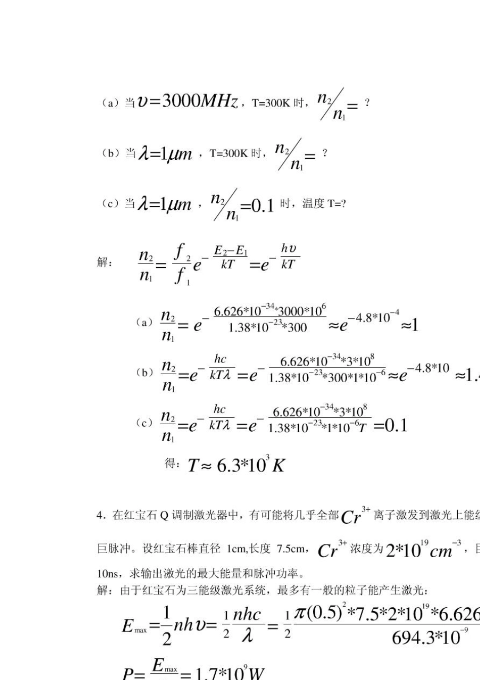 激光原理周炳琨激光原理答案_第2页