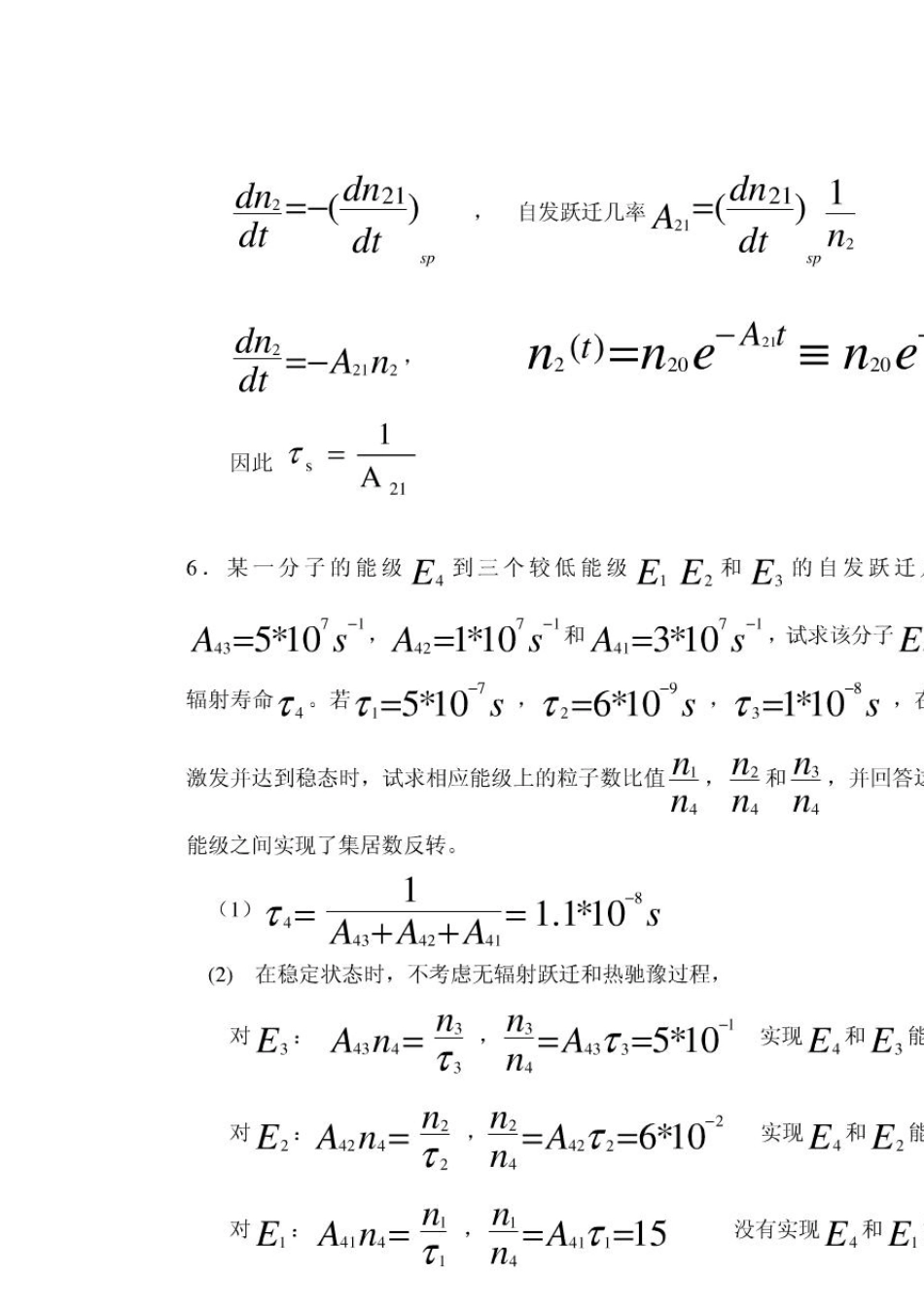 激光原理周炳琨激光原理答案_第3页