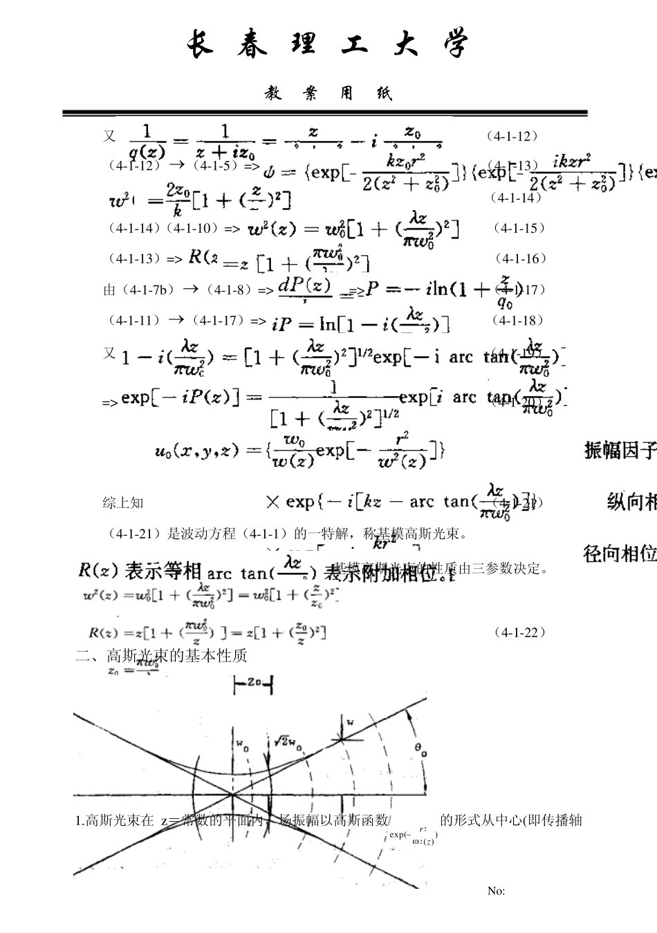 激光原理教案第4章_第3页