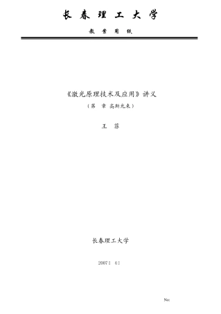 激光原理教案第4章