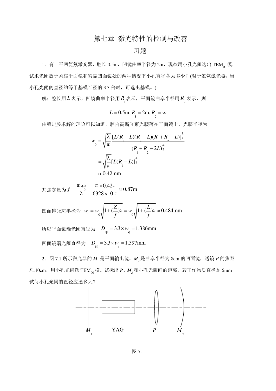 激光原理第七章答案_第1页