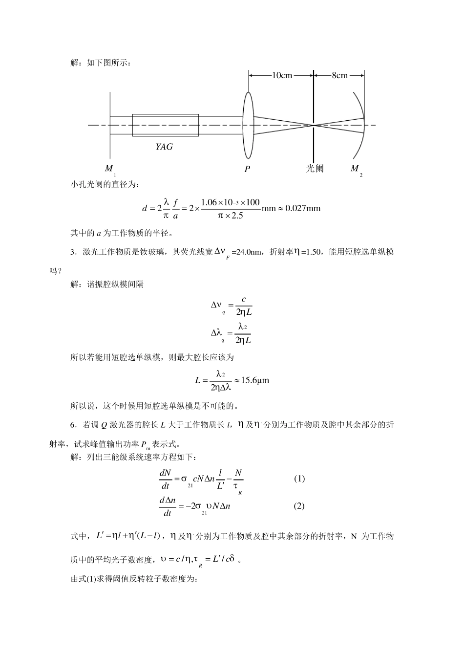 激光原理第七章答案_第2页