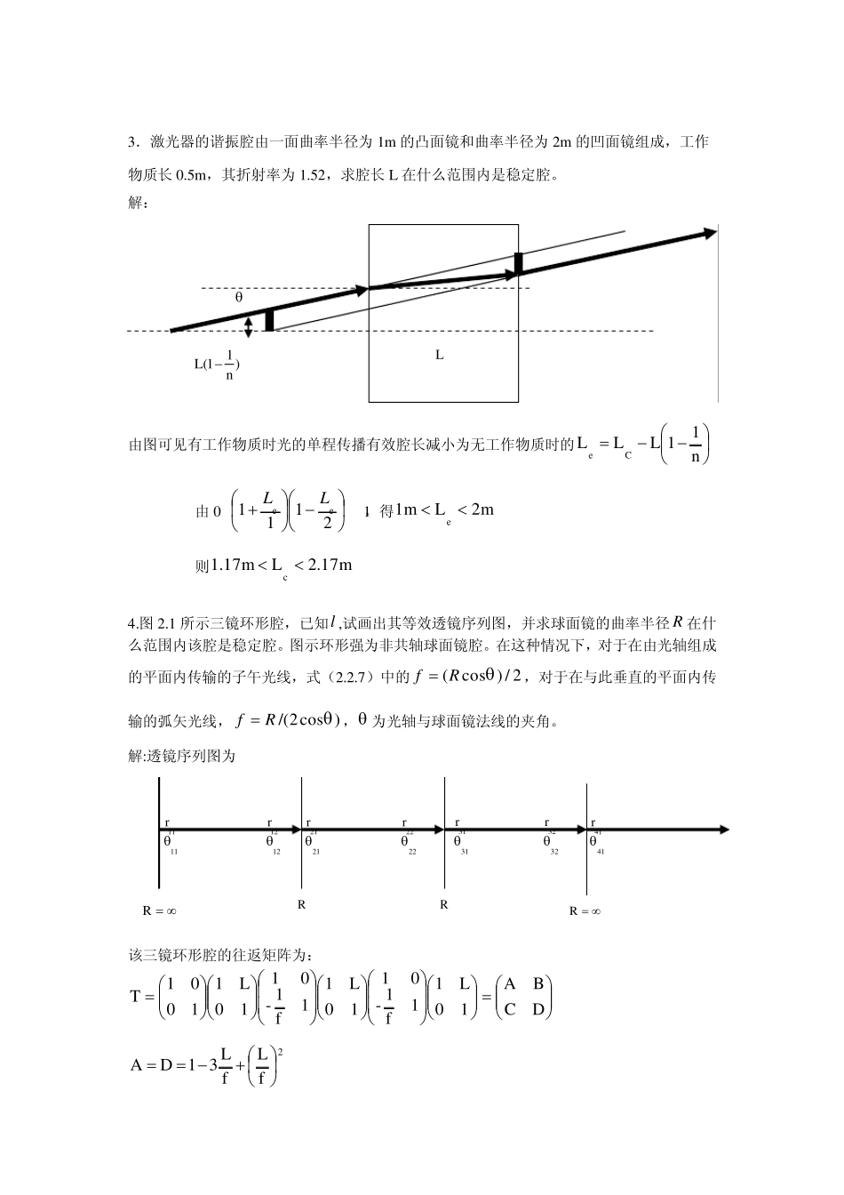 激光原理第二章习题课_第2页
