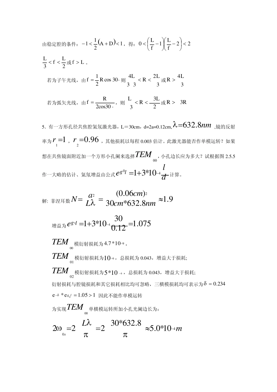 激光原理第二章习题课_第3页