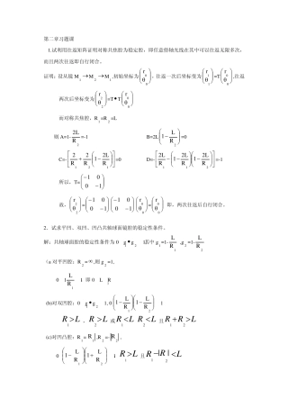 激光原理第二章习题课