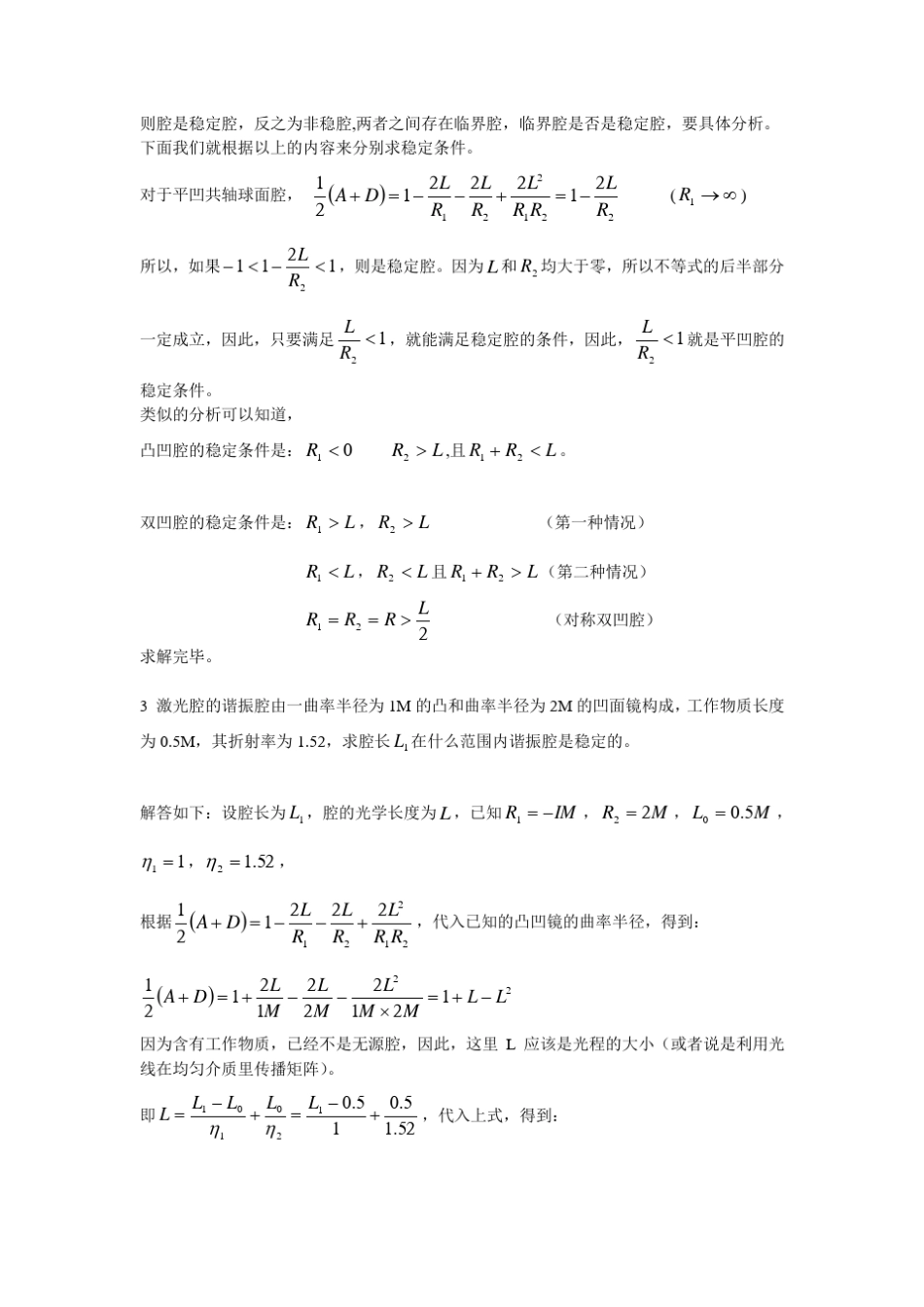 激光原理第二章习题解答_第2页