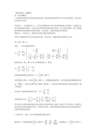 激光原理第二章习题解答