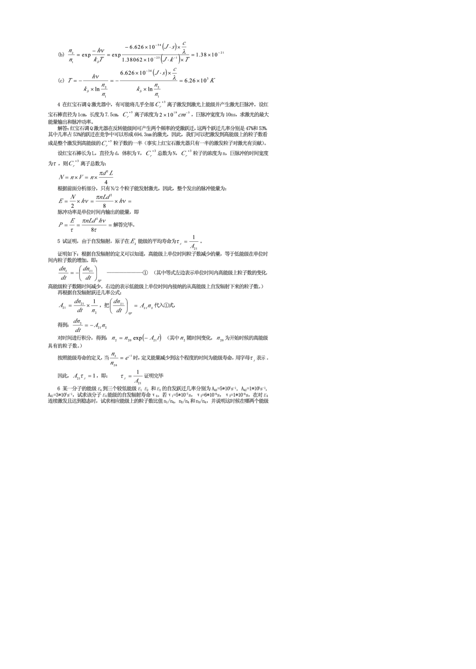 激光原理第六版答案_第2页