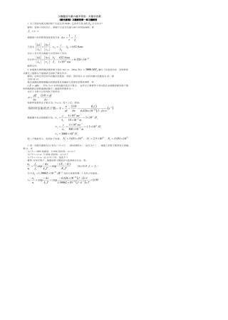 激光原理第六版答案
