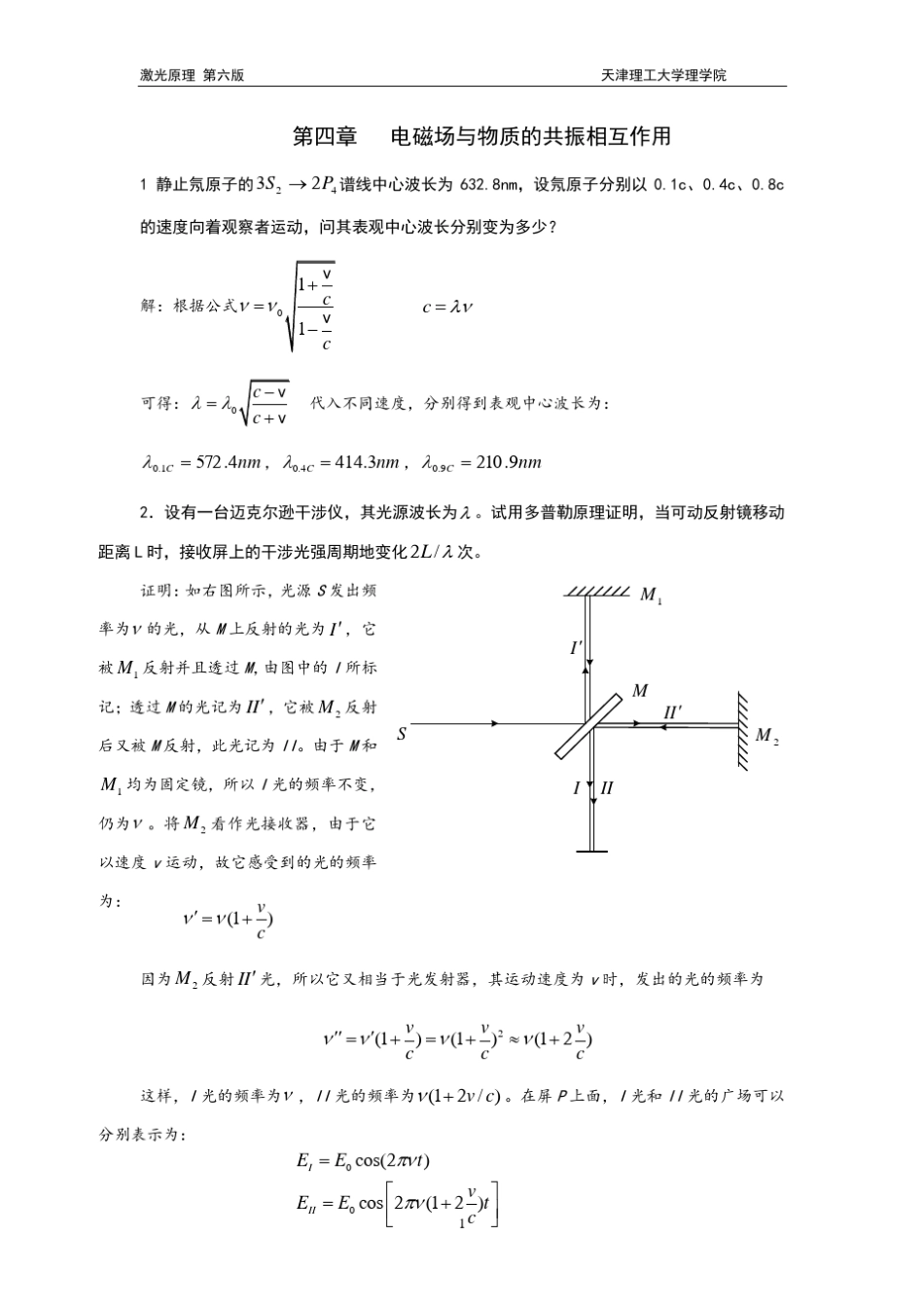 激光原理第四章答案1_第1页