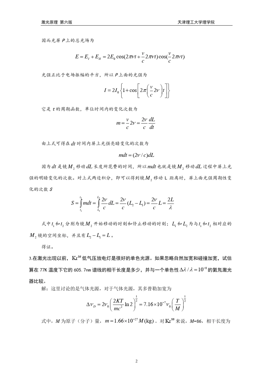 激光原理第四章答案1_第2页