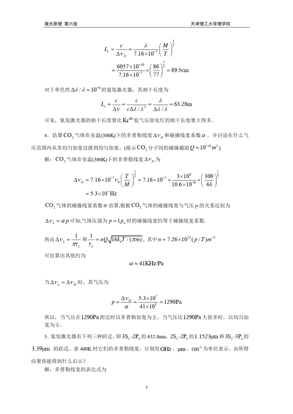 激光原理第四章答案1_第3页