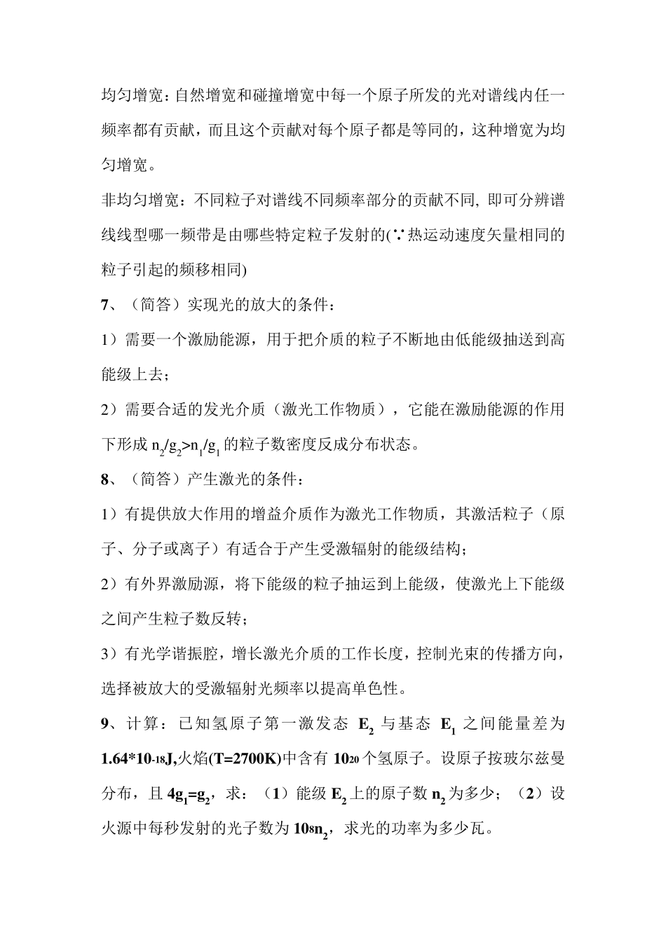 激光原理考点总结_第2页