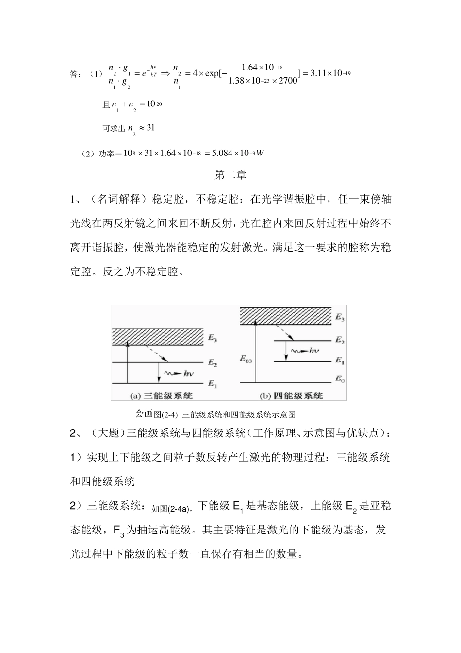 激光原理考点总结_第3页