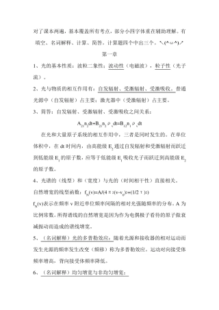 激光原理考点总结