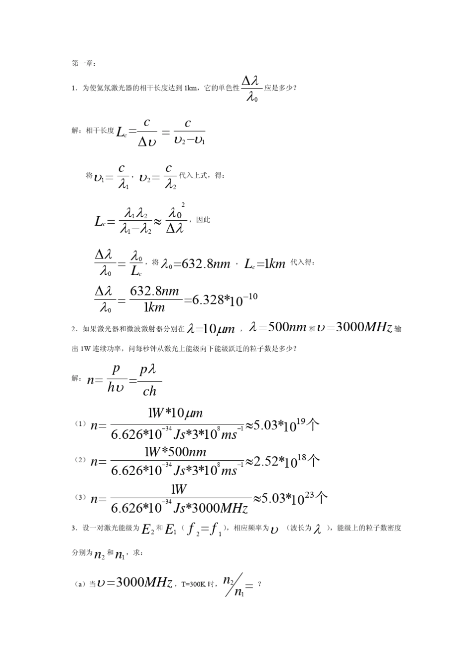 激光原理答案——第五版,国防工业出版社_第1页