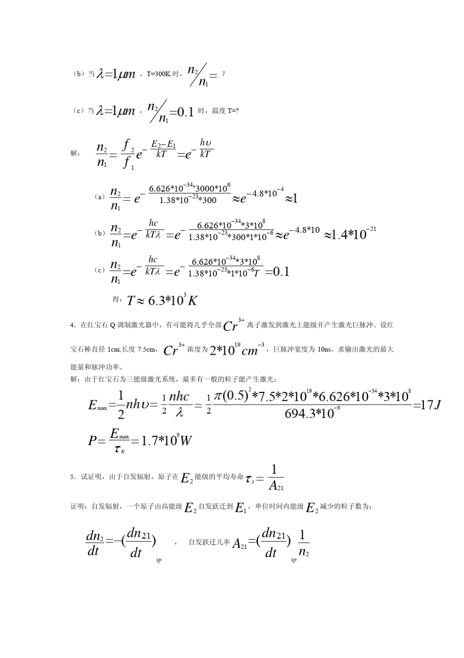 激光原理答案——第五版,国防工业出版社_第2页