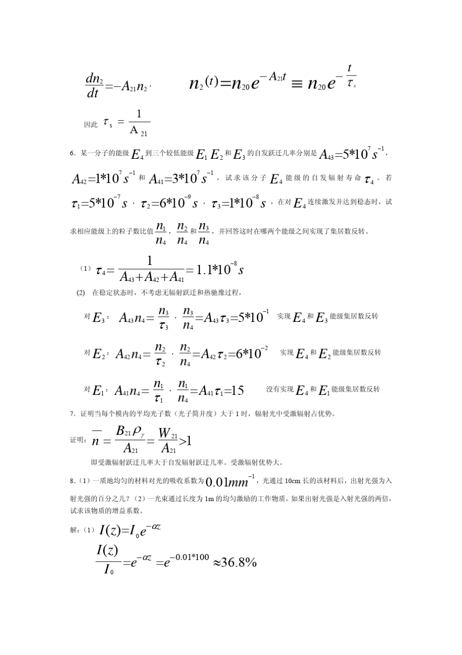 激光原理答案——第五版,国防工业出版社_第3页