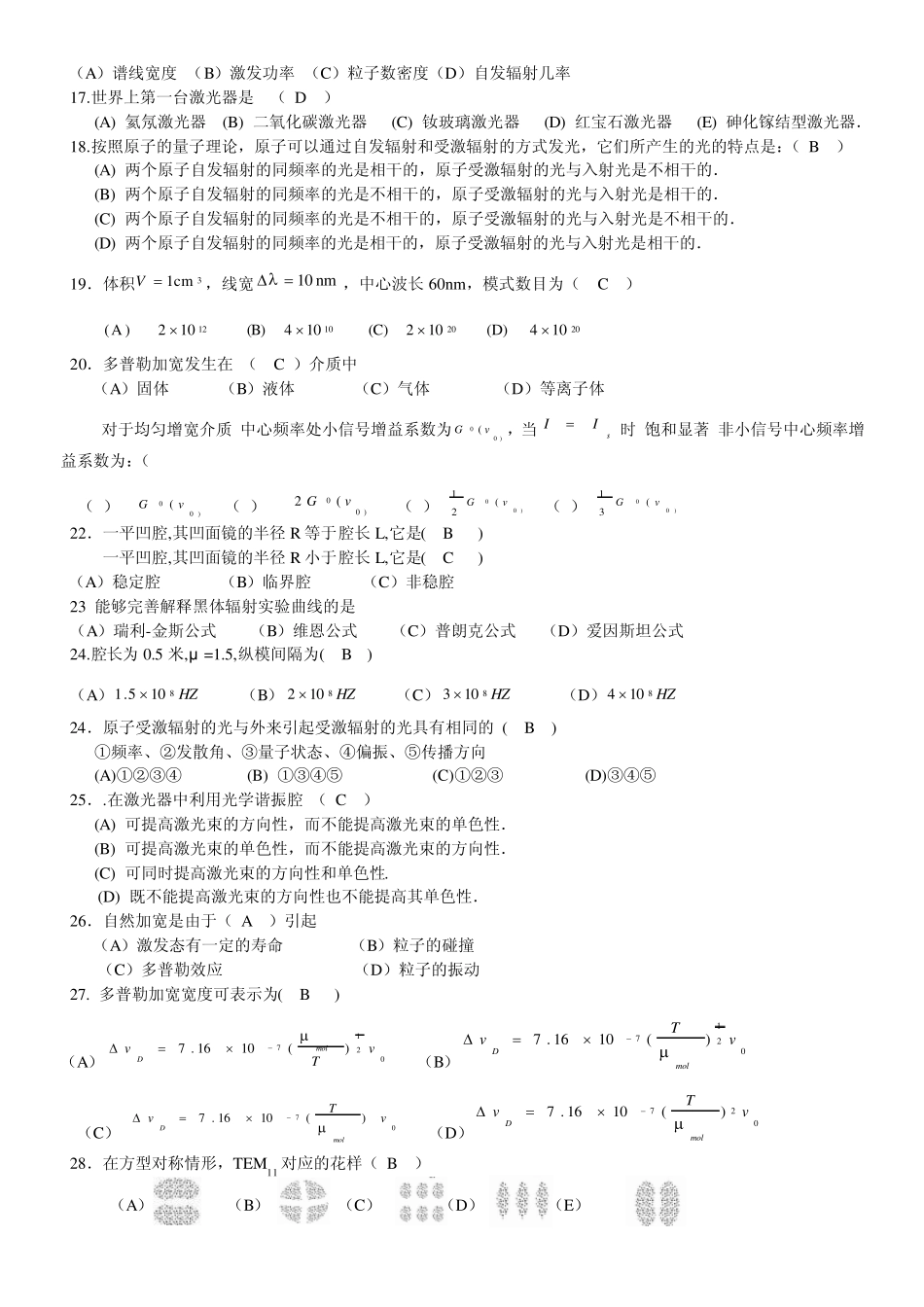 激光原理考试复习_第2页