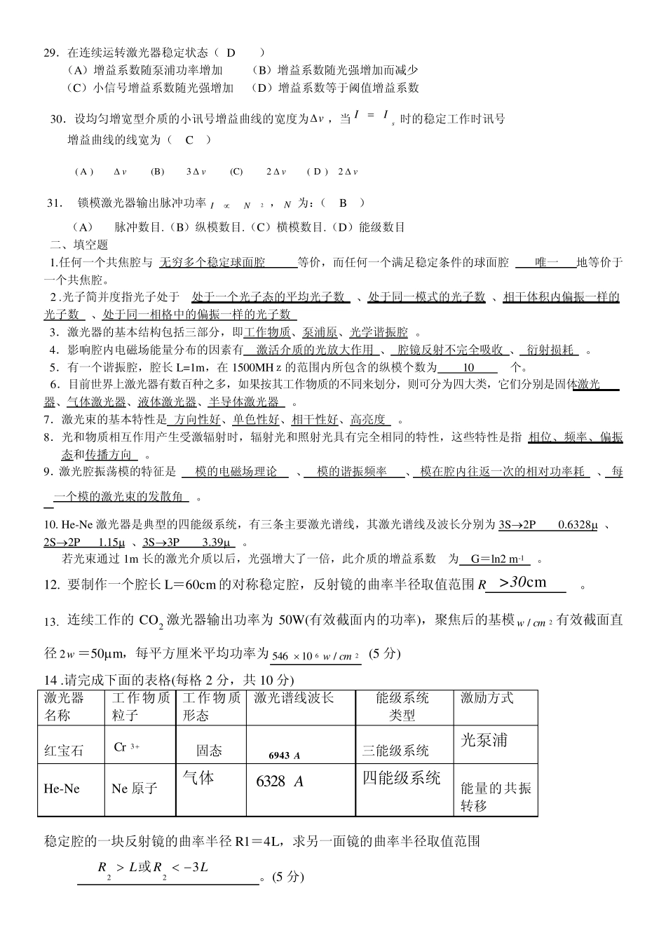 激光原理考试复习_第3页