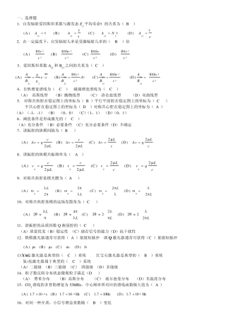 激光原理考试复习