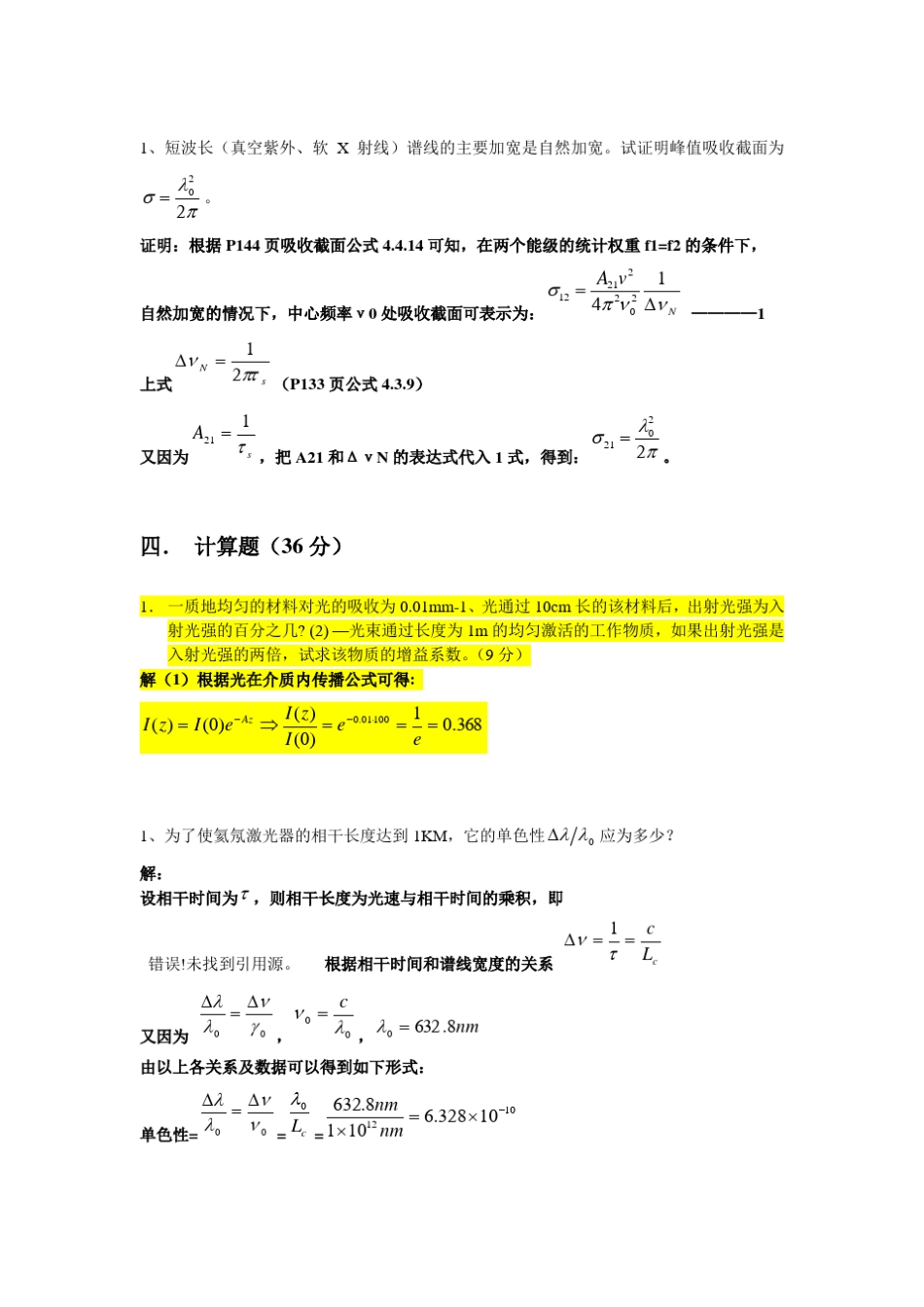 激光原理试题模拟_第3页