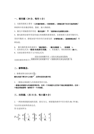 激光原理试题模拟