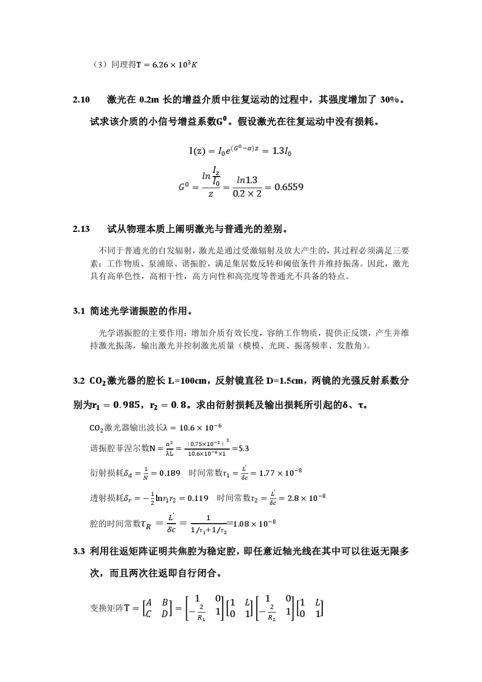 激光原理课后习题陈鹤鸣赵新彦_第2页