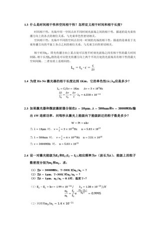 激光原理课后习题陈鹤鸣赵新彦