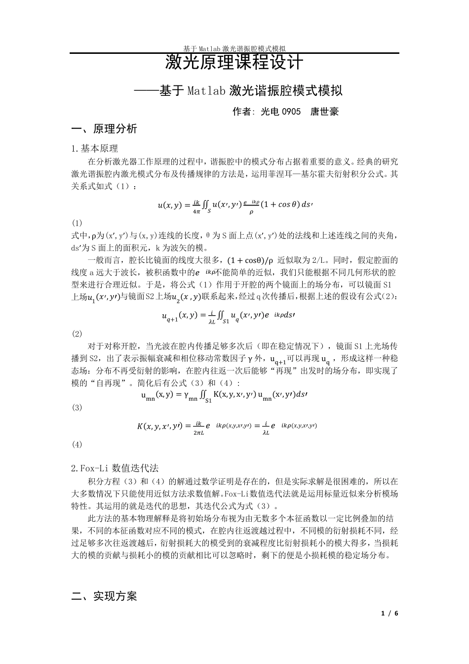 激光原理课程设计_第1页