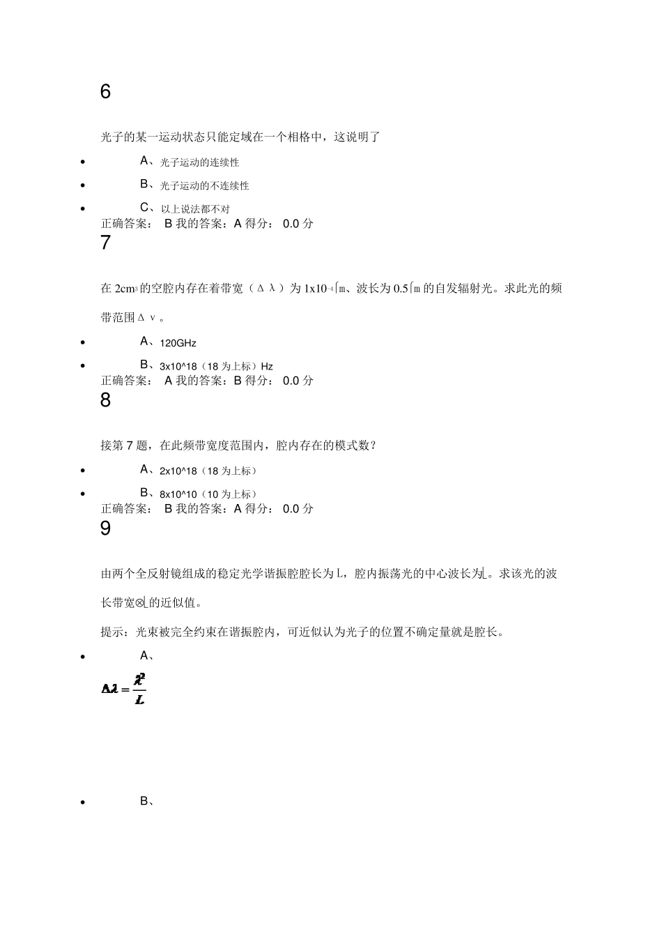 激光原理选择题_第2页