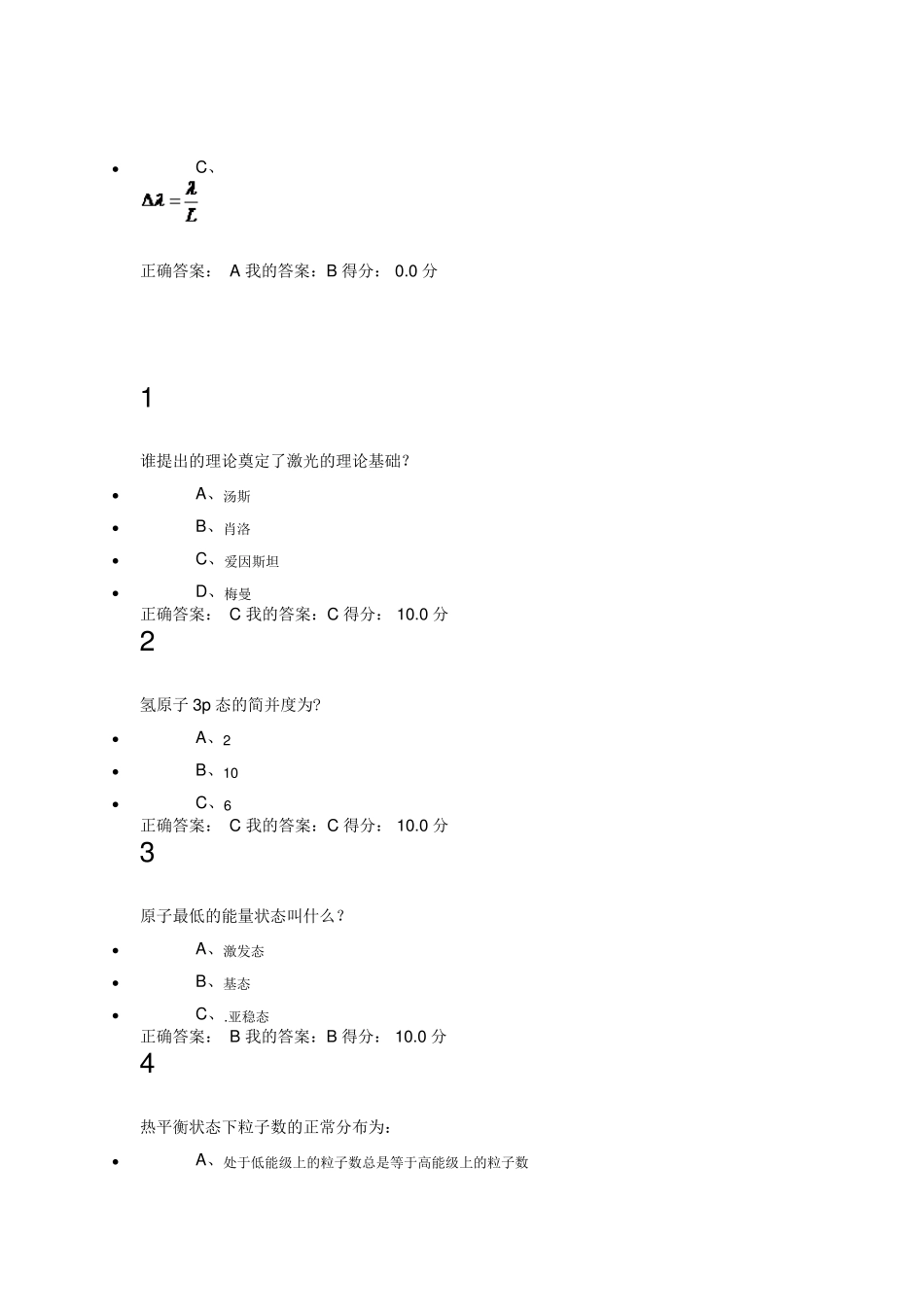 激光原理选择题_第3页