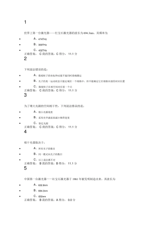 激光原理选择题