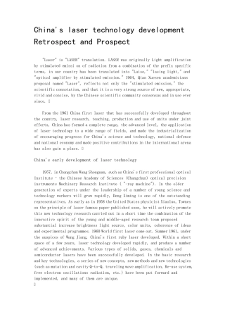 激光发展史(英文文献)