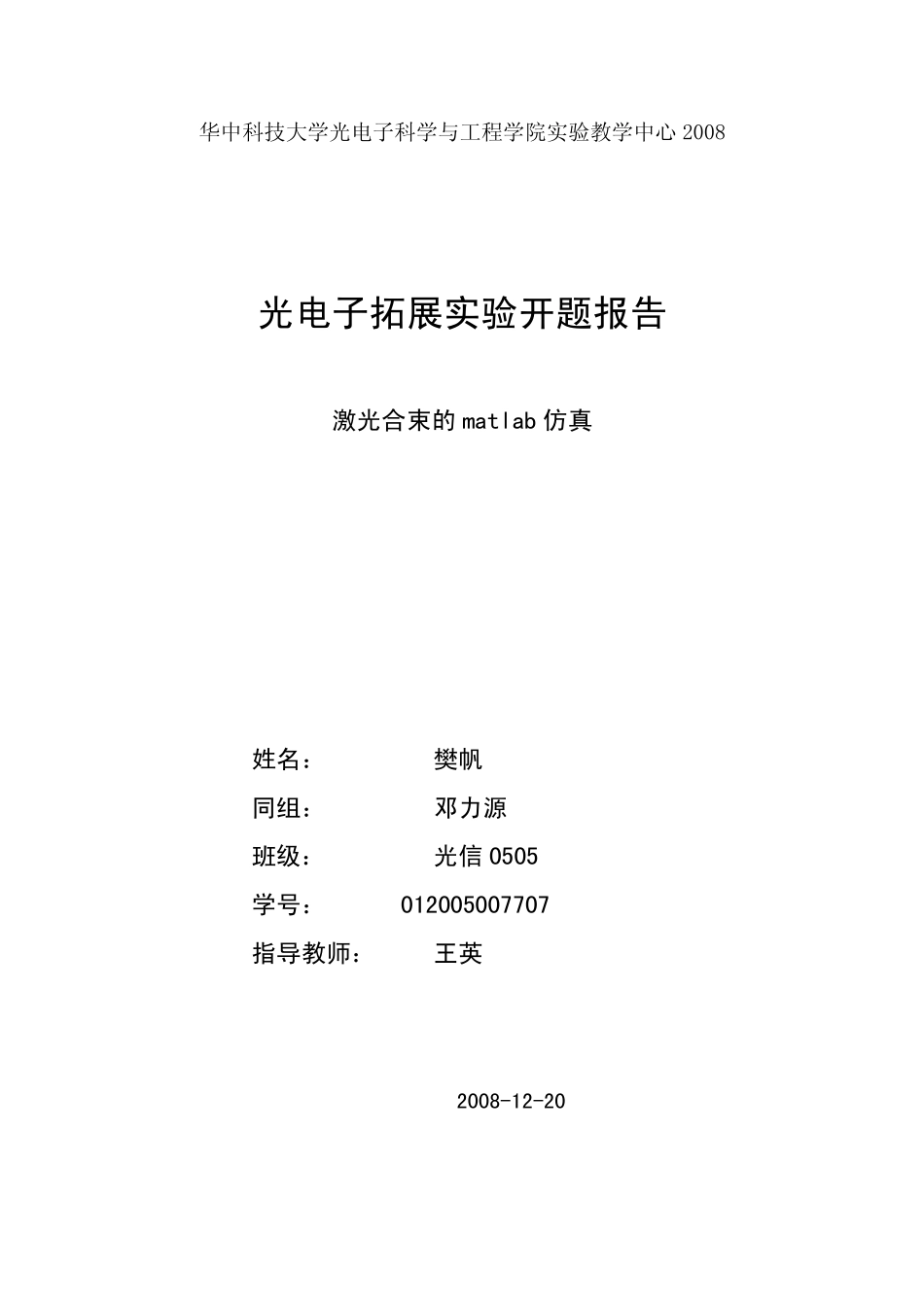 激光合束的matlab仿真_第1页