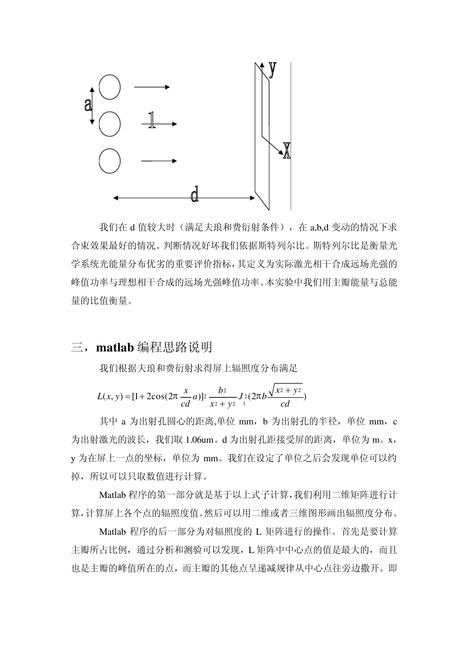 激光合束的matlab仿真_第3页