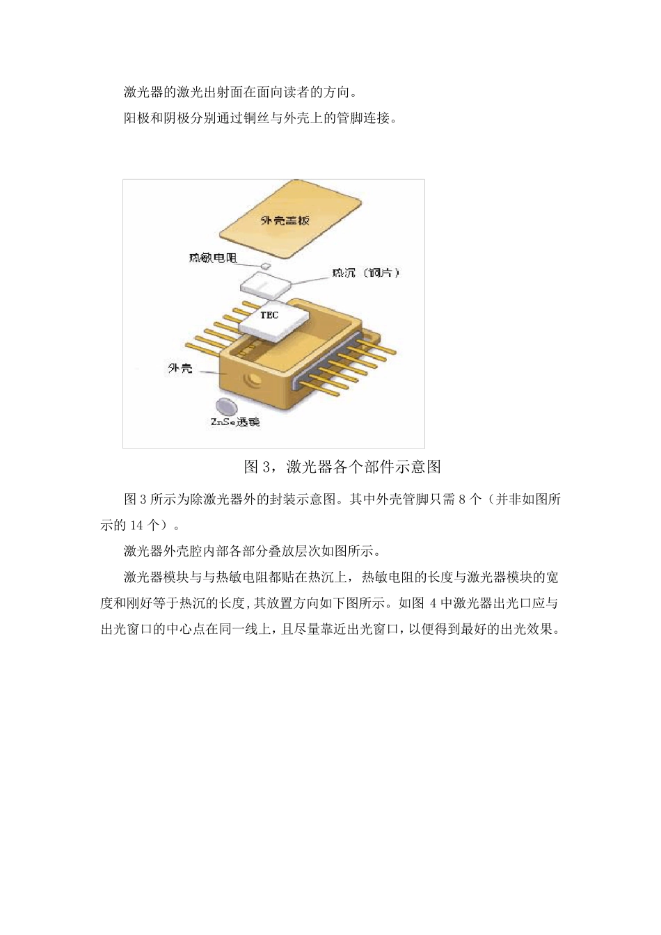 激光器封装简要说明_第3页