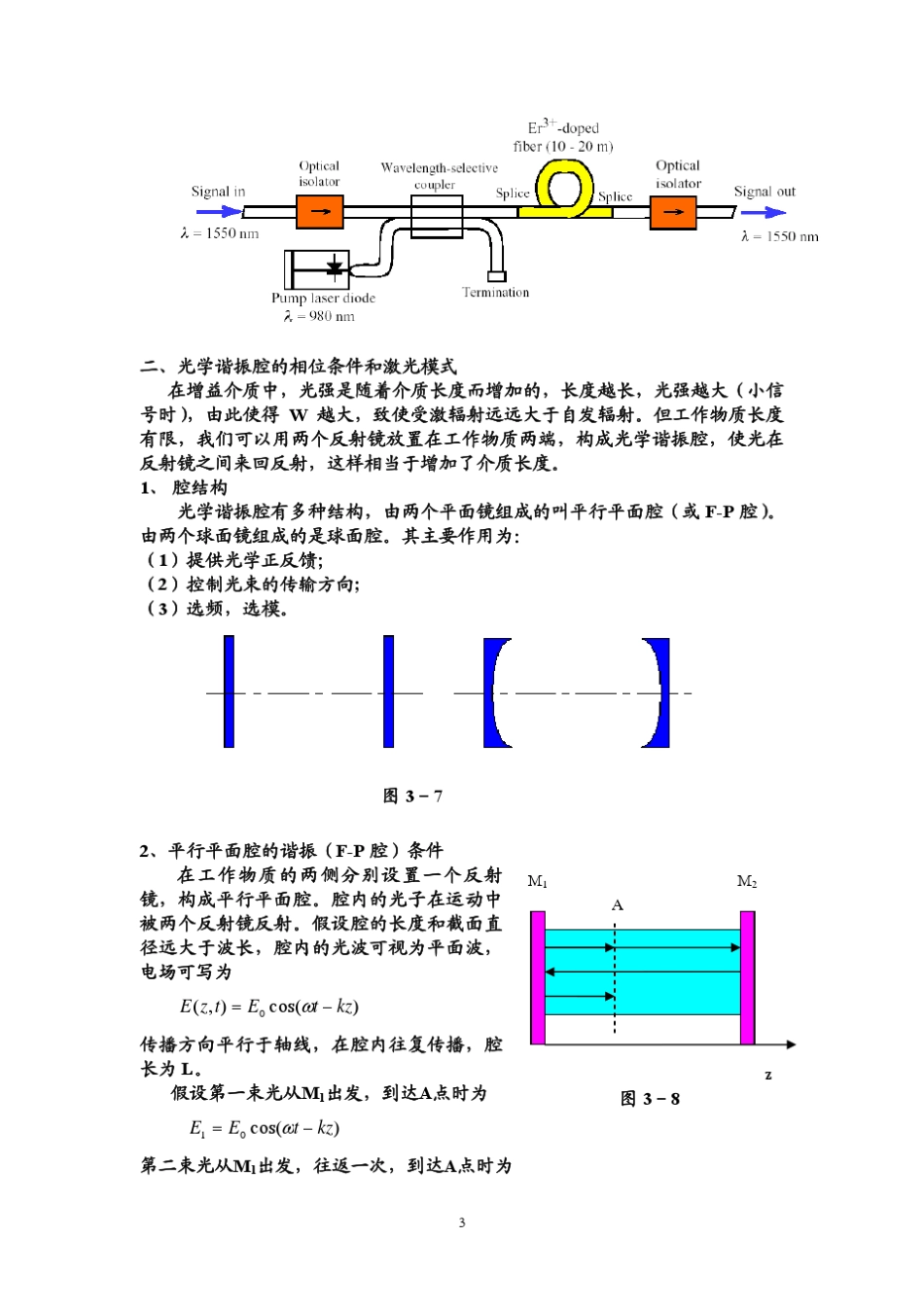 激光器工作原理_第3页